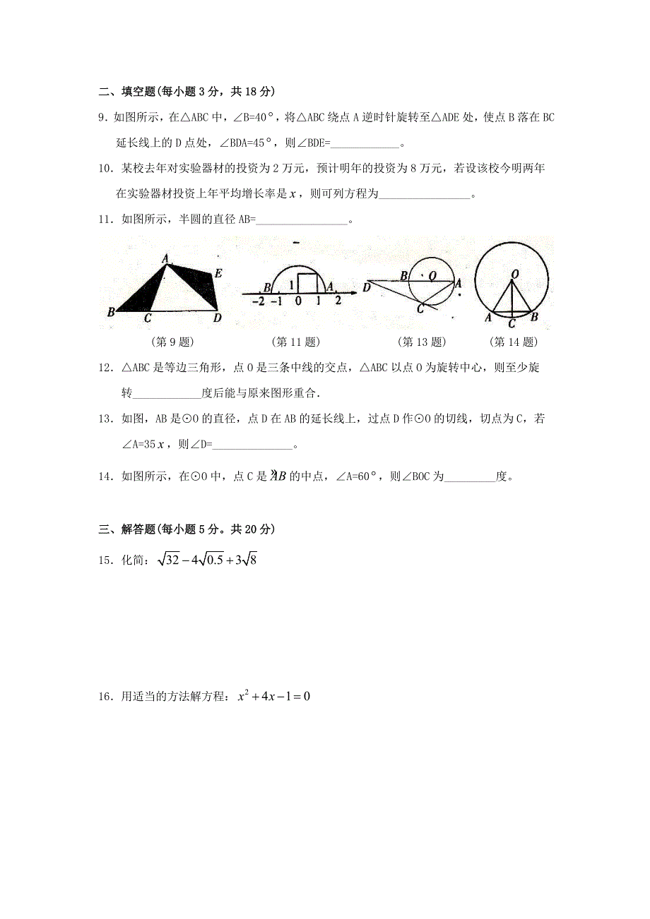 人教版九年级数学上学期期中考试试题_第2页