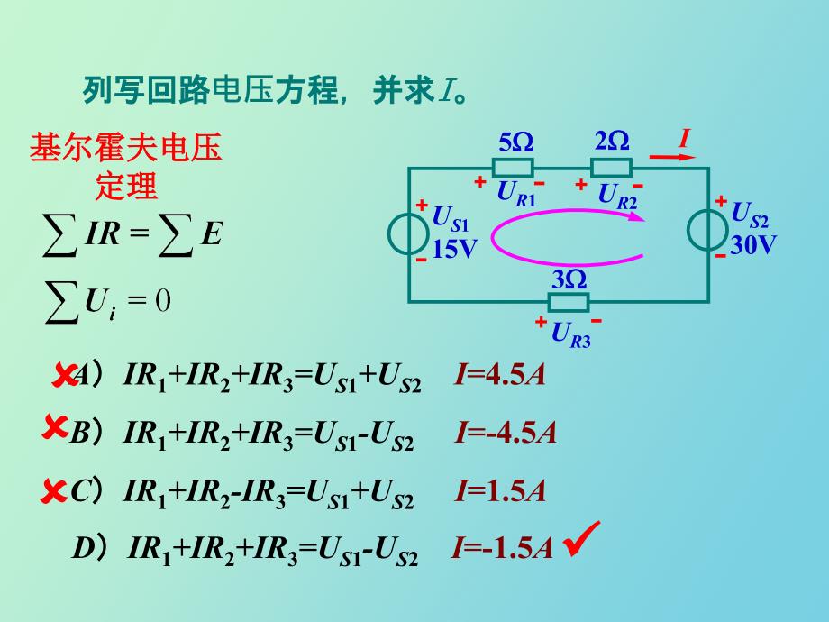 电工技术例题分析_第4页