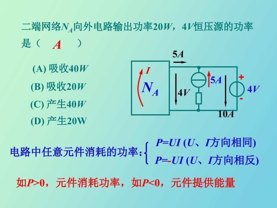 电工技术例题分析_第5页