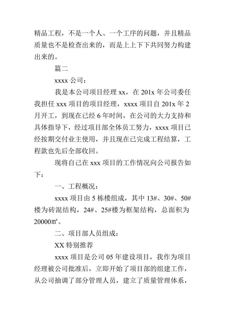 建筑项目经理述职报告建筑项目经理个人述职_第4页