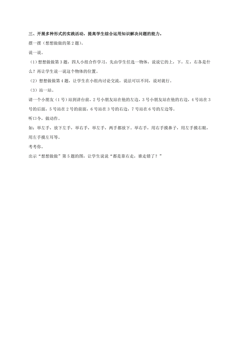 最新苏教版小学数学：认位置左右教案设计_第2页