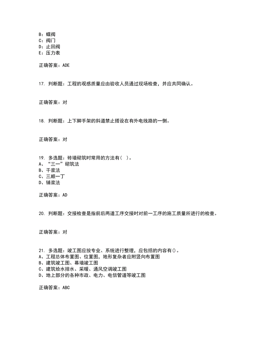 资料员考试全真模拟全考点考试模拟卷含答案93_第4页