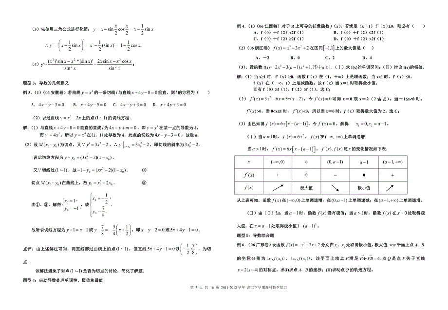 2011-2012学年高二下学期数学2-2,2-3复习提纲.doc_第3页