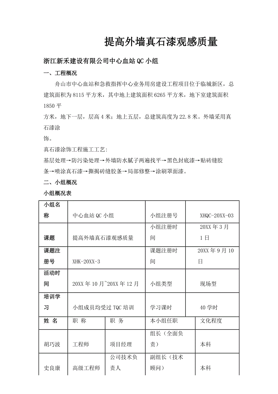 [QC]提高外墙真石漆观感质量 [详细]_第1页