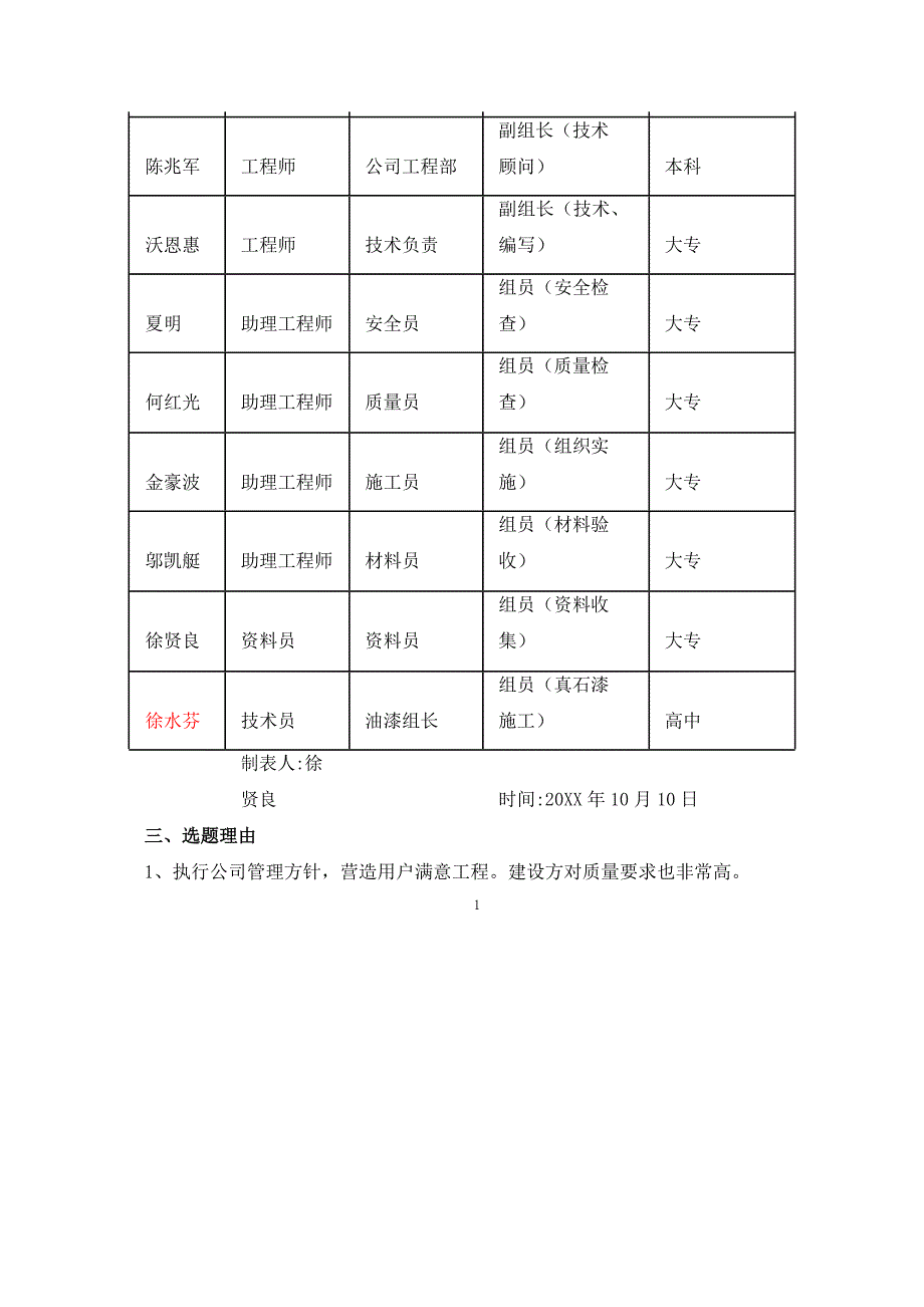 [QC]提高外墙真石漆观感质量 [详细]_第2页