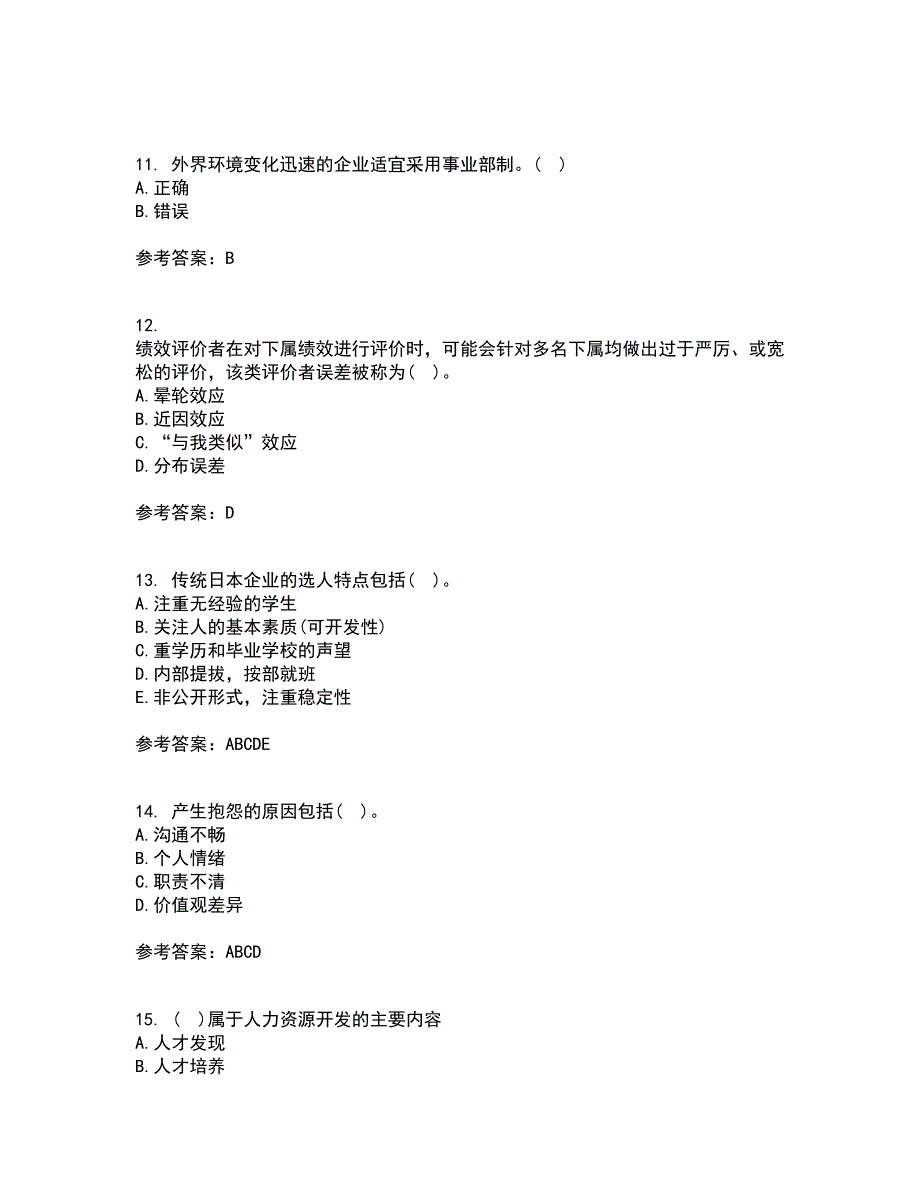 北京师范大学21春《战略人力资源管理》离线作业1辅导答案69_第3页