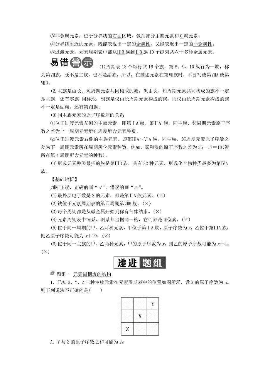 全国版高考化学一轮复习第5章物质结构元素周期律第2节元素周期表和元素周期律学案_第3页