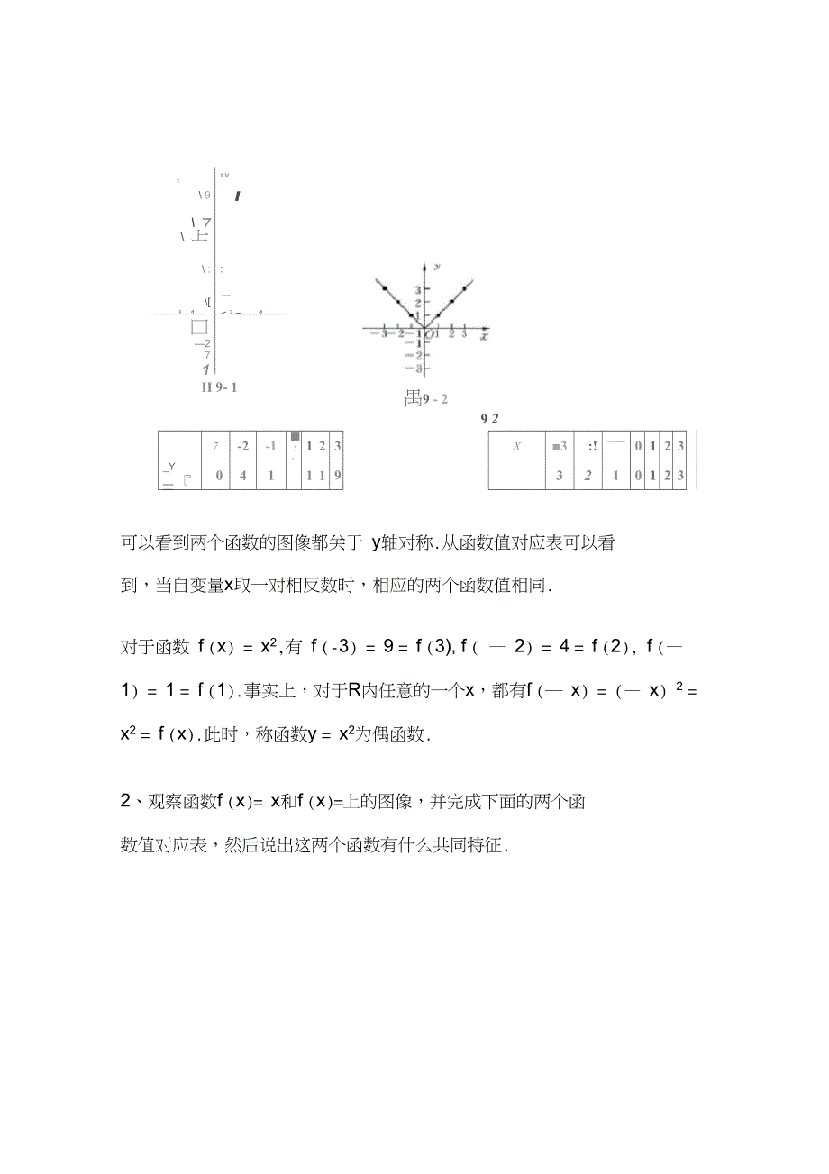 (完整版)教学案例函数的奇偶性_第3页