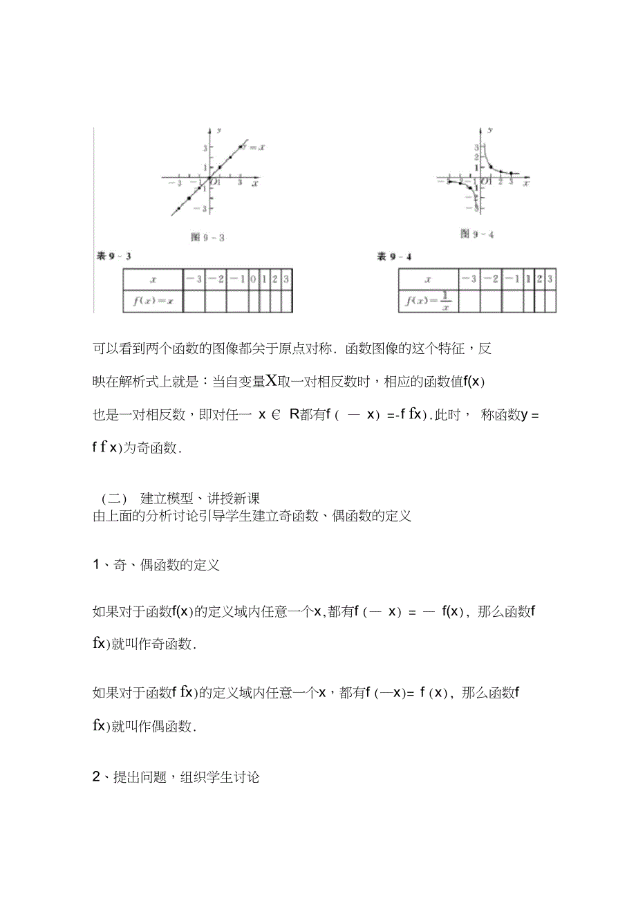 (完整版)教学案例函数的奇偶性_第4页