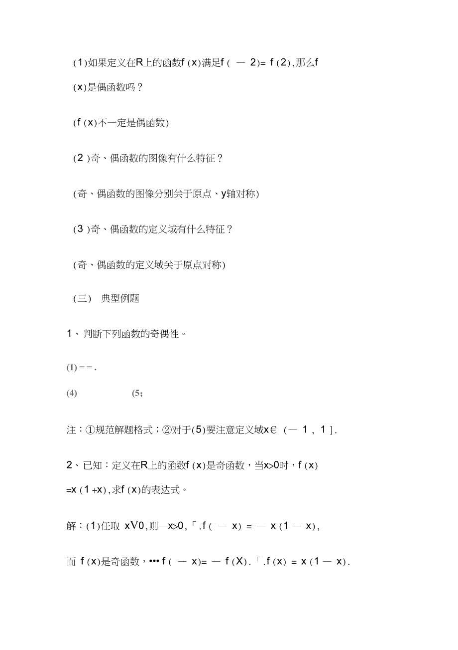 (完整版)教学案例函数的奇偶性_第5页