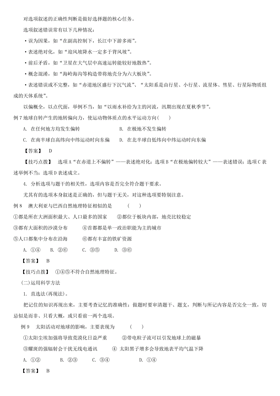 高考地理答题技巧汇总王挚欣.doc_第3页