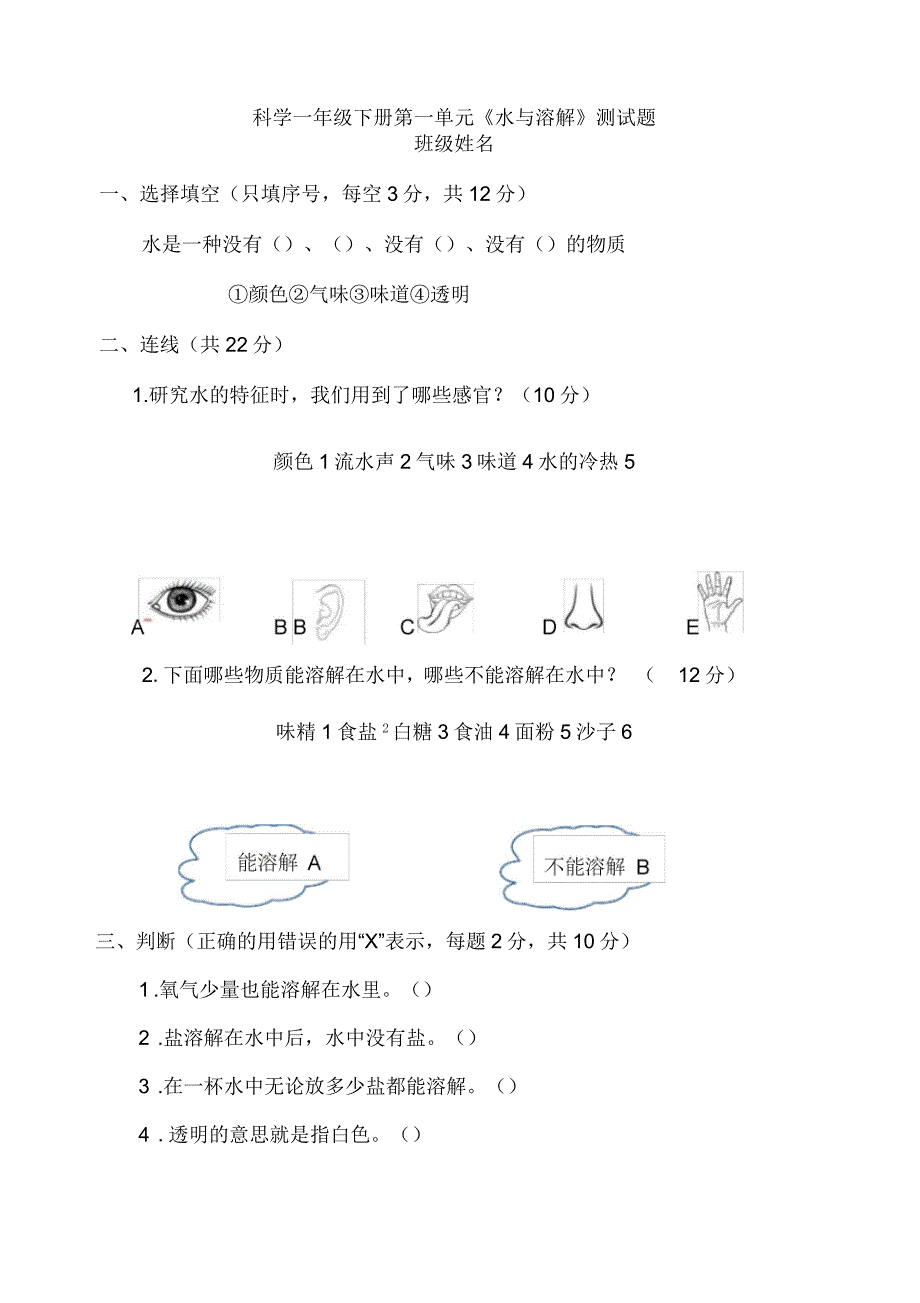 小学科学一年级下册第一单元测试题_第1页