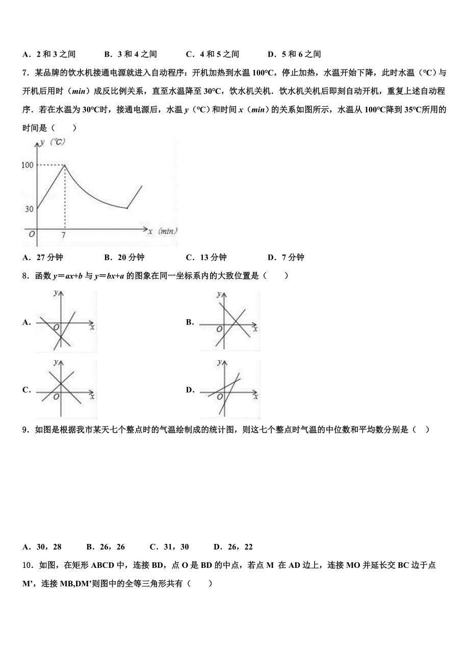 云南省丽江市名校2023届中考押题数学预测卷含解析_第2页