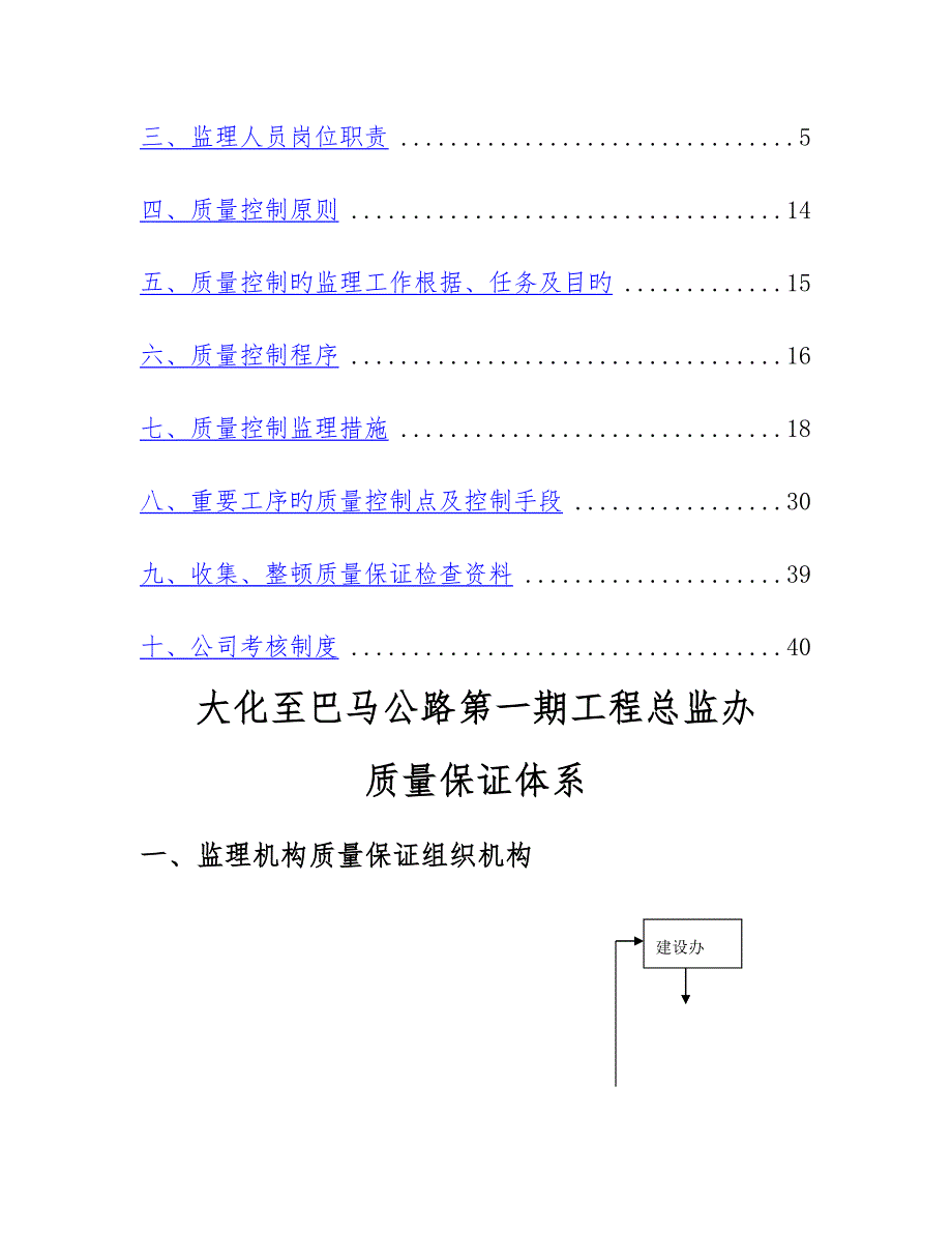 大巴路监理质量保证全新体系_第2页