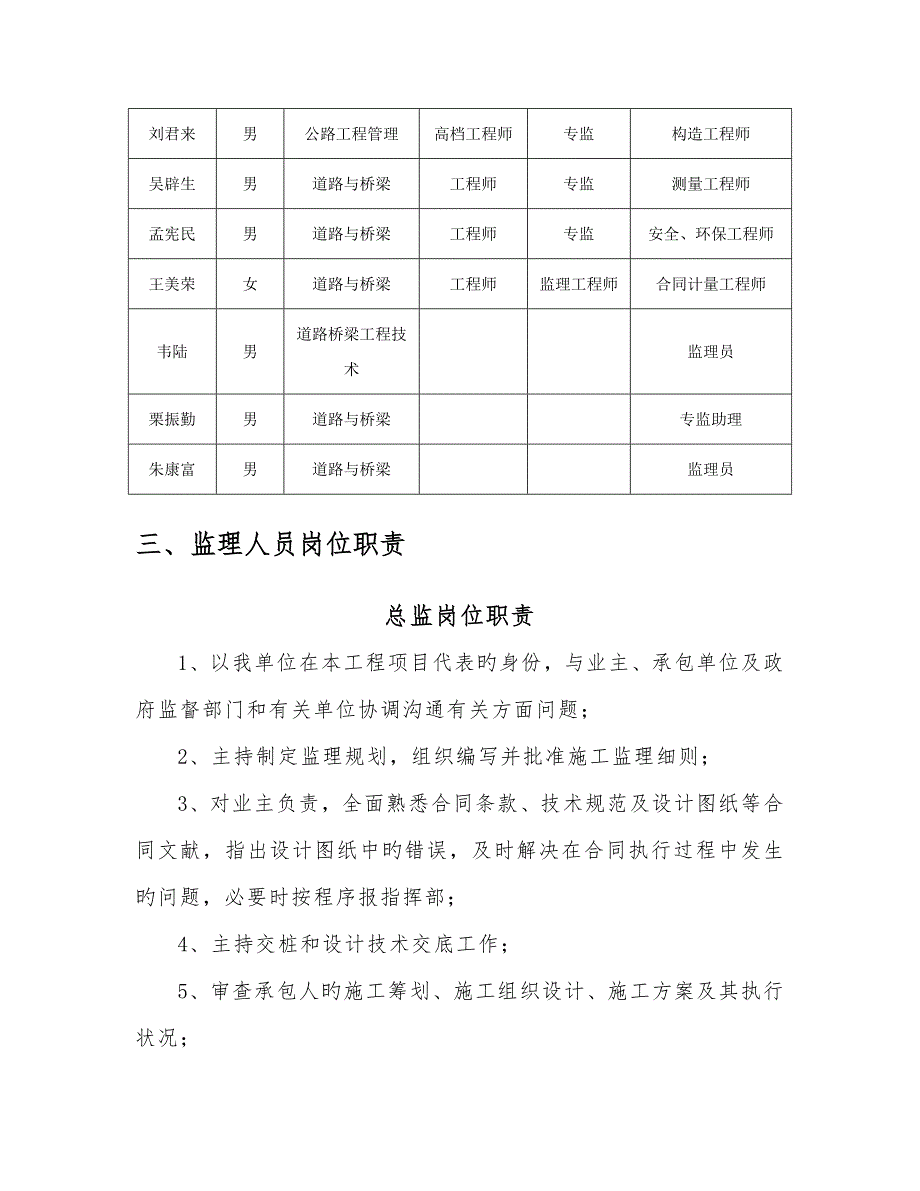 大巴路监理质量保证全新体系_第4页