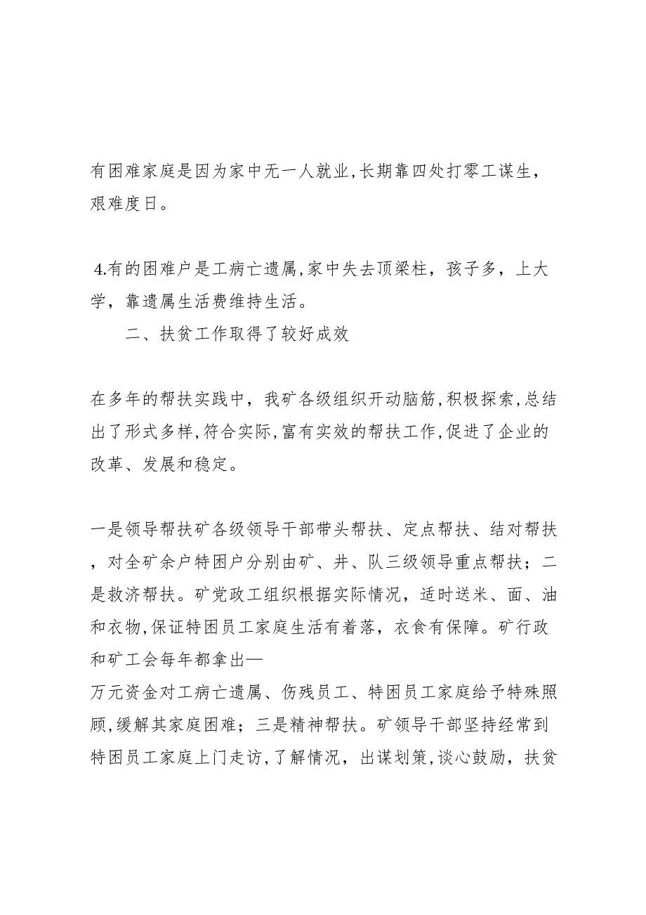 迎接县区工会扶贫工作调研材料_第2页