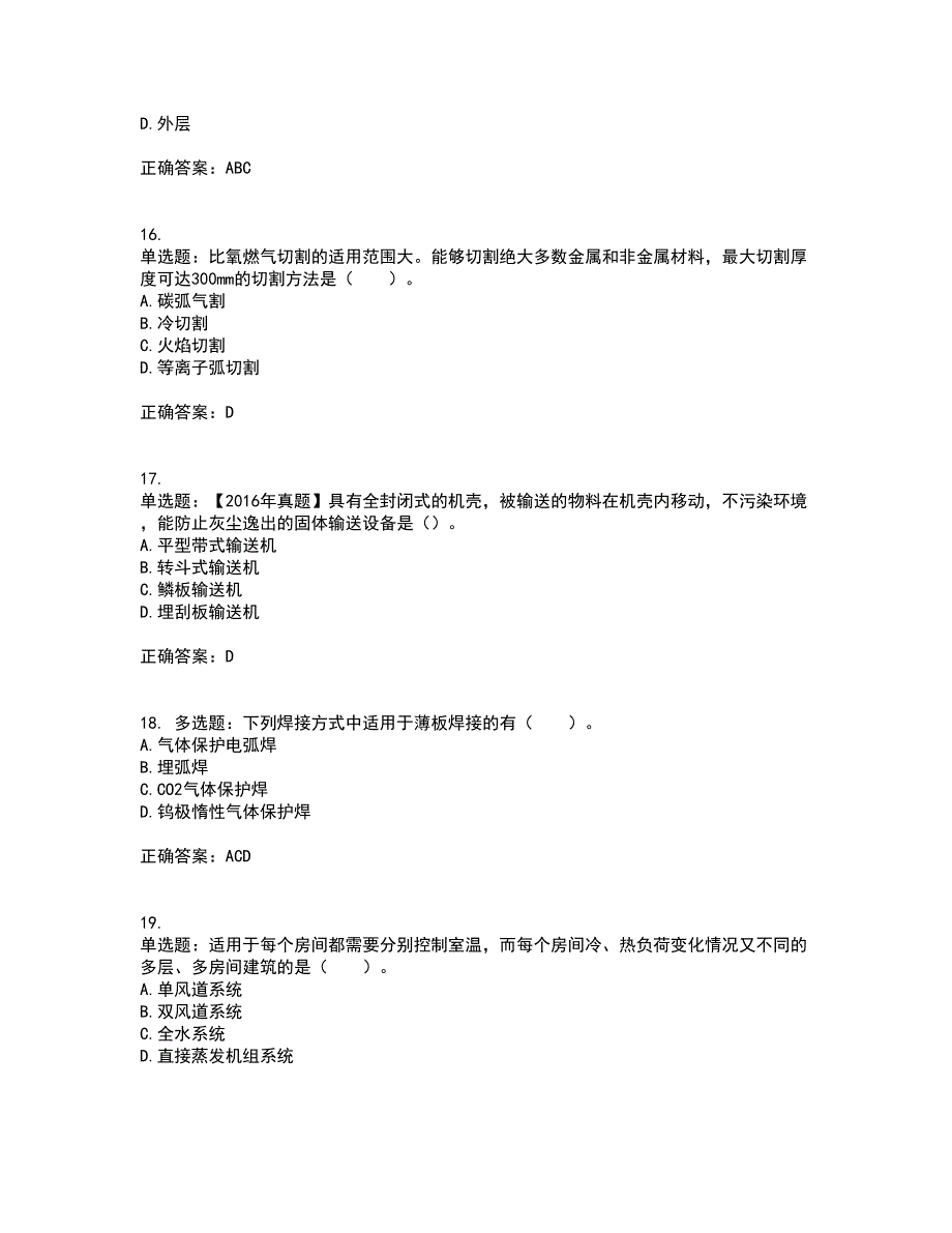 造价工程师《安装工程技术与计量》考试内容及考试题满分答案62_第4页