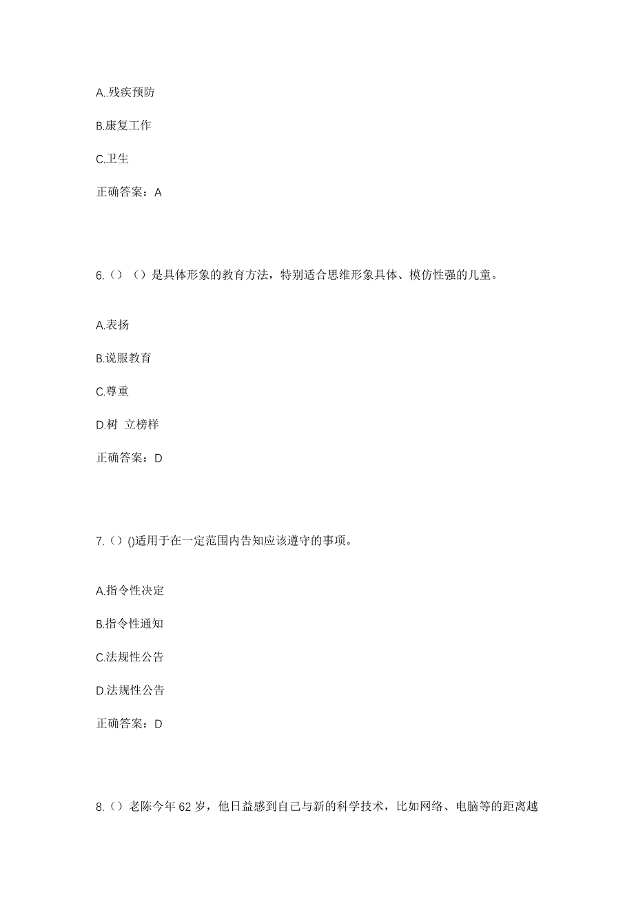 2023年浙江省嘉兴市海宁市袁花镇彭墩村社区工作人员考试模拟题及答案_第3页