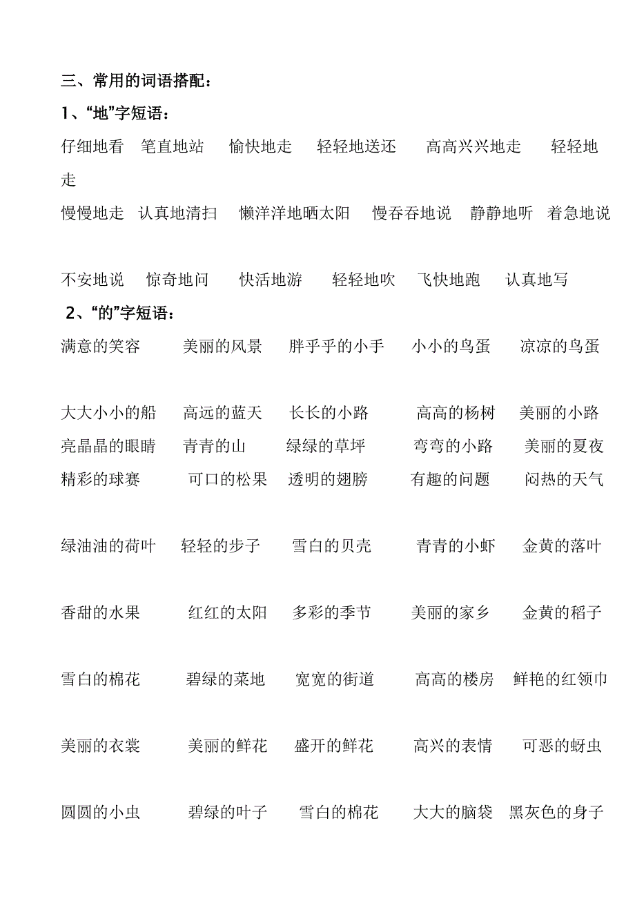 一年级下册语文复习资料[1].doc_第2页