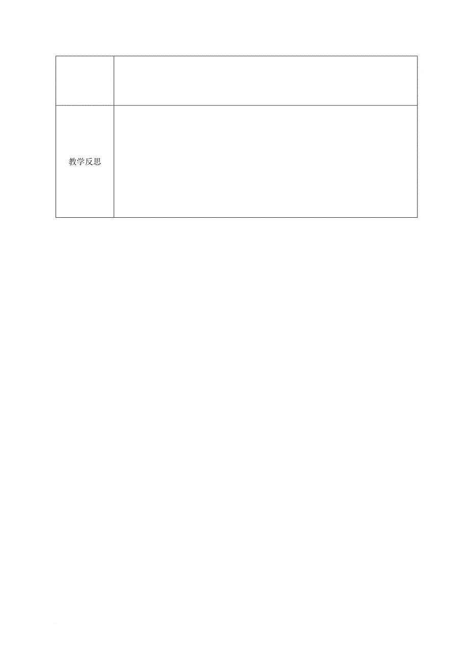 吉林省通化市八年级地理上册 2.3河流教案3 新版新人教版_第3页