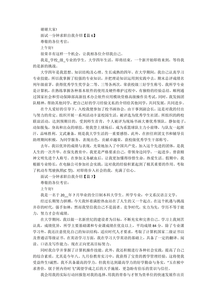 面试一分钟简短求职自我介绍.docx_第3页