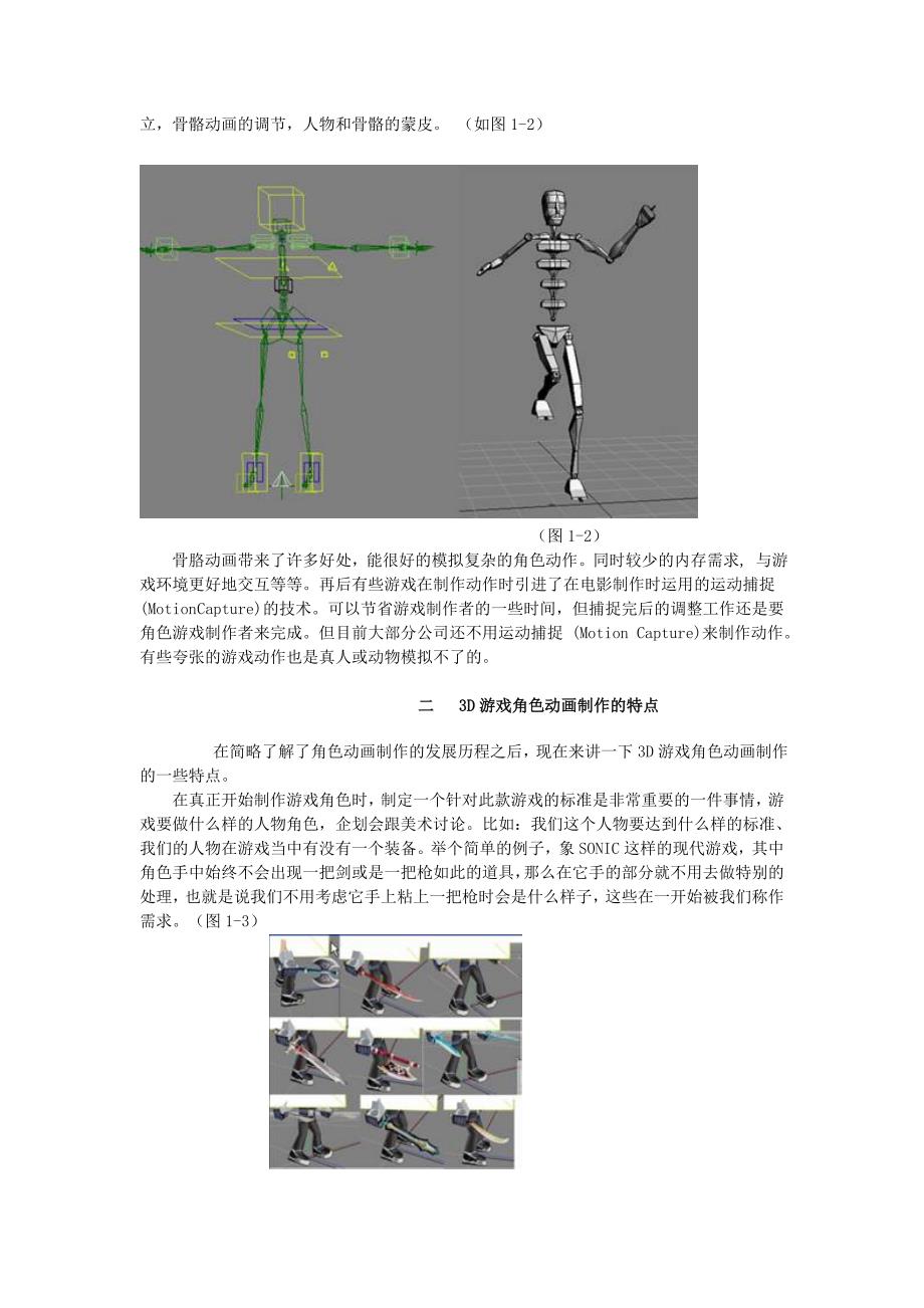 游戏设计与制作概论_第2页