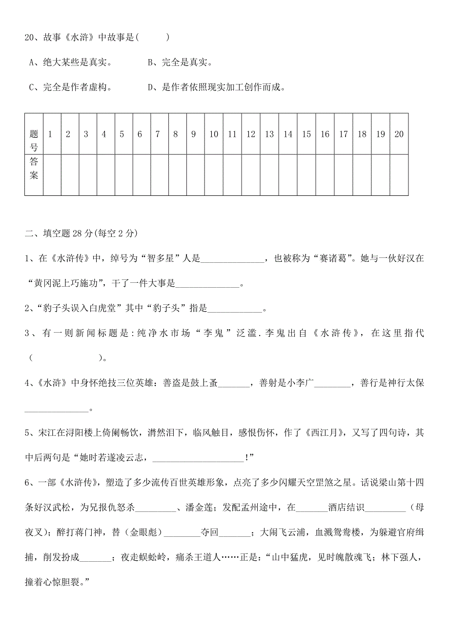 2021年水浒传名著阅读竞赛.doc_第3页