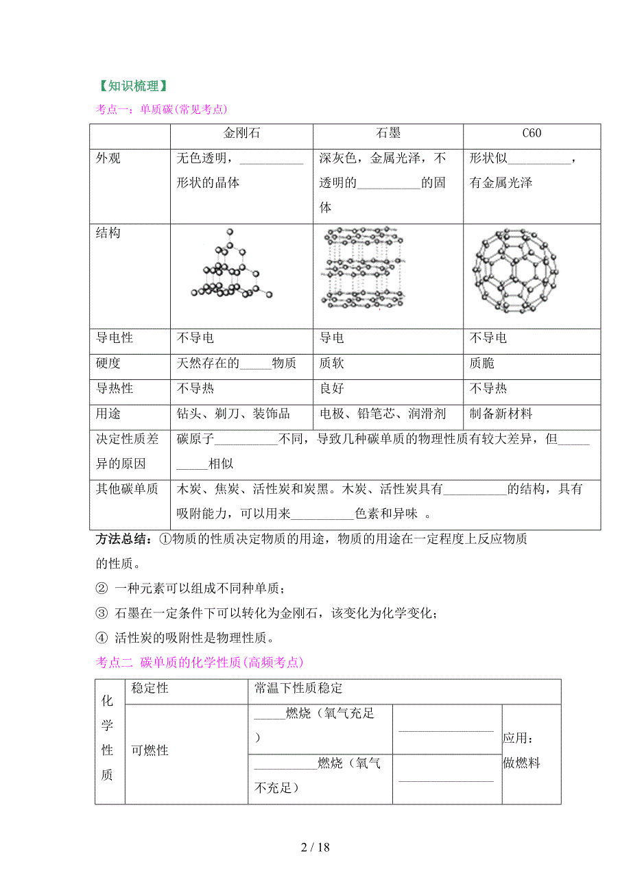 中考化学总复习第六单元碳和碳的氧化物试题新版新人教版.doc_第2页