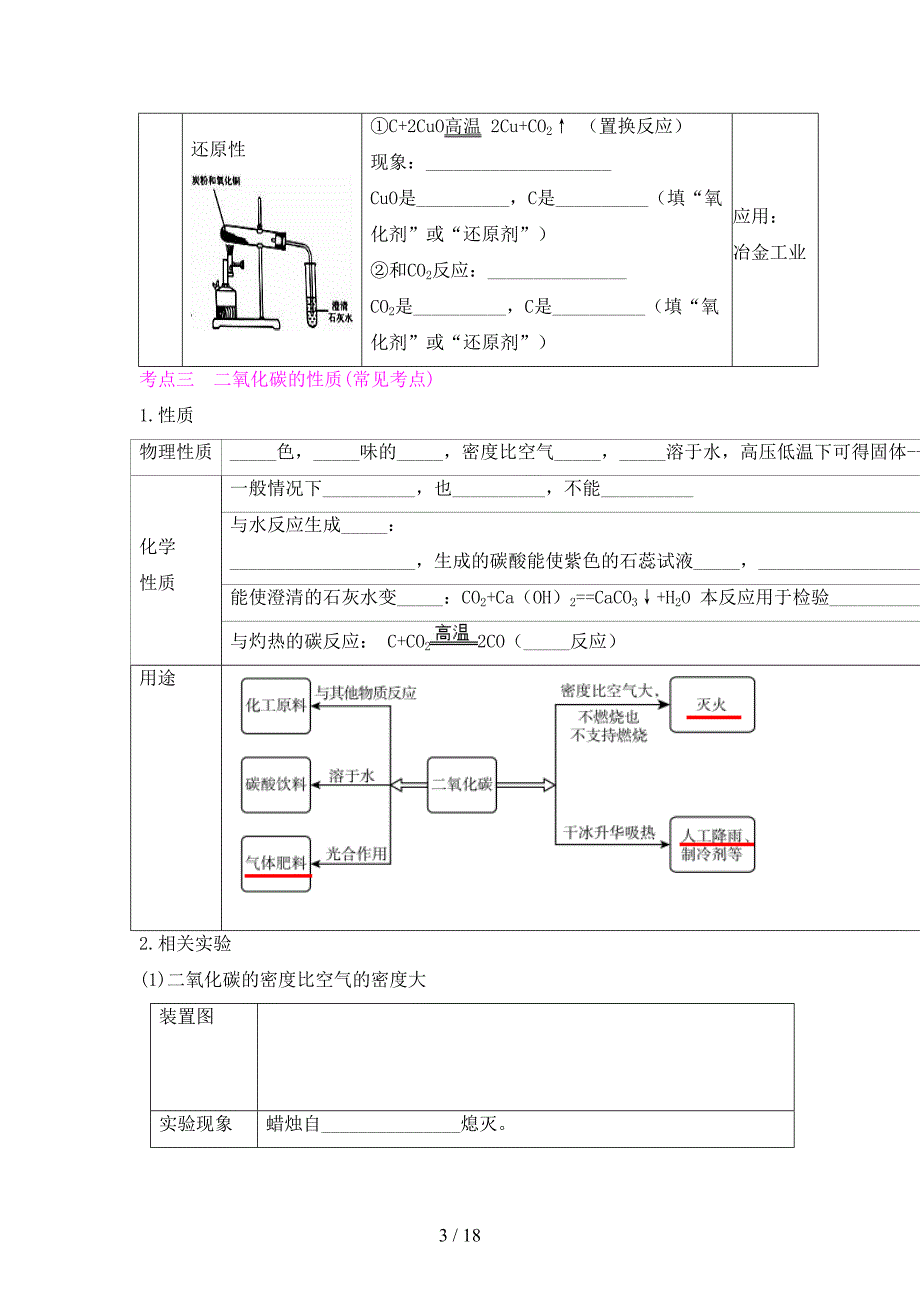 中考化学总复习第六单元碳和碳的氧化物试题新版新人教版.doc_第3页