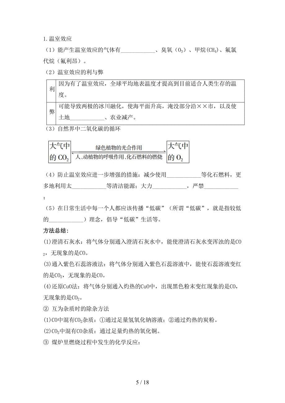 中考化学总复习第六单元碳和碳的氧化物试题新版新人教版.doc_第5页