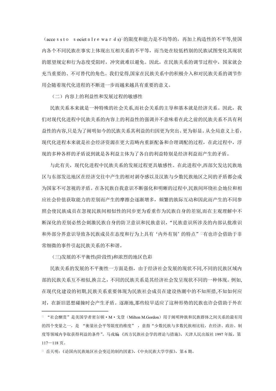 现代化进程中调适我国民族关系的几个基本问题_第3页