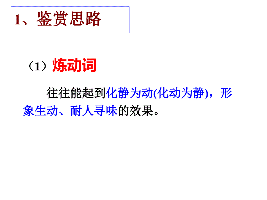 古诗鉴赏炼字课件_第3页