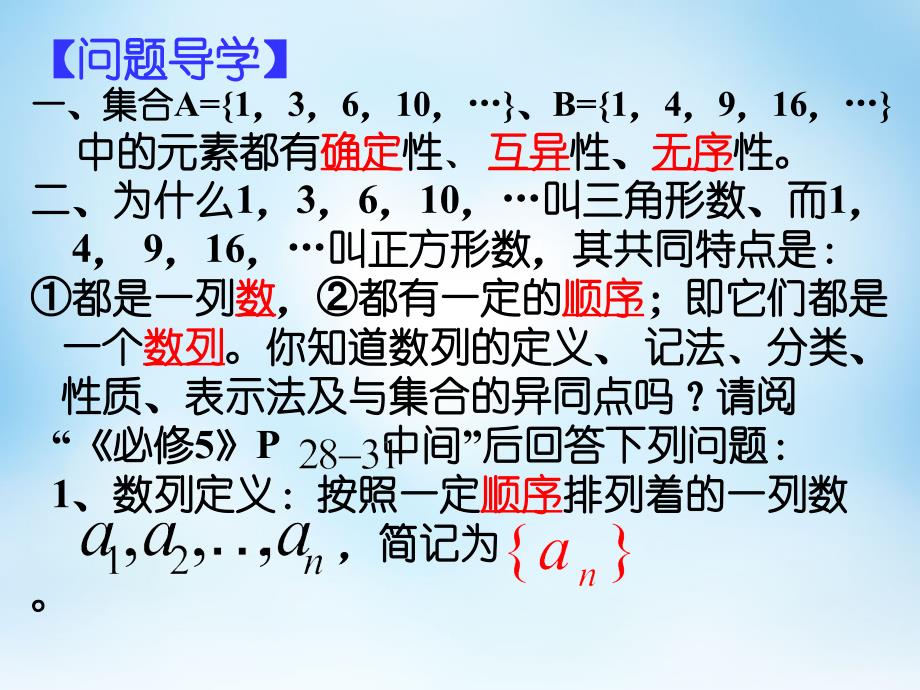 20222023高中数学2.1数列的概念和简单表示法第1课时课件新人教A版必修5_第2页