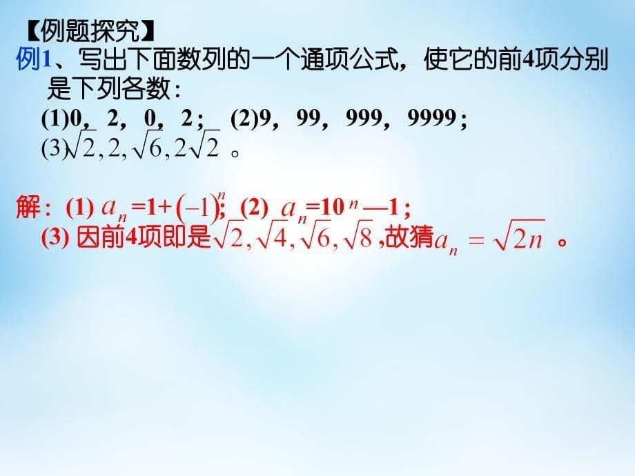 20222023高中数学2.1数列的概念和简单表示法第1课时课件新人教A版必修5_第5页