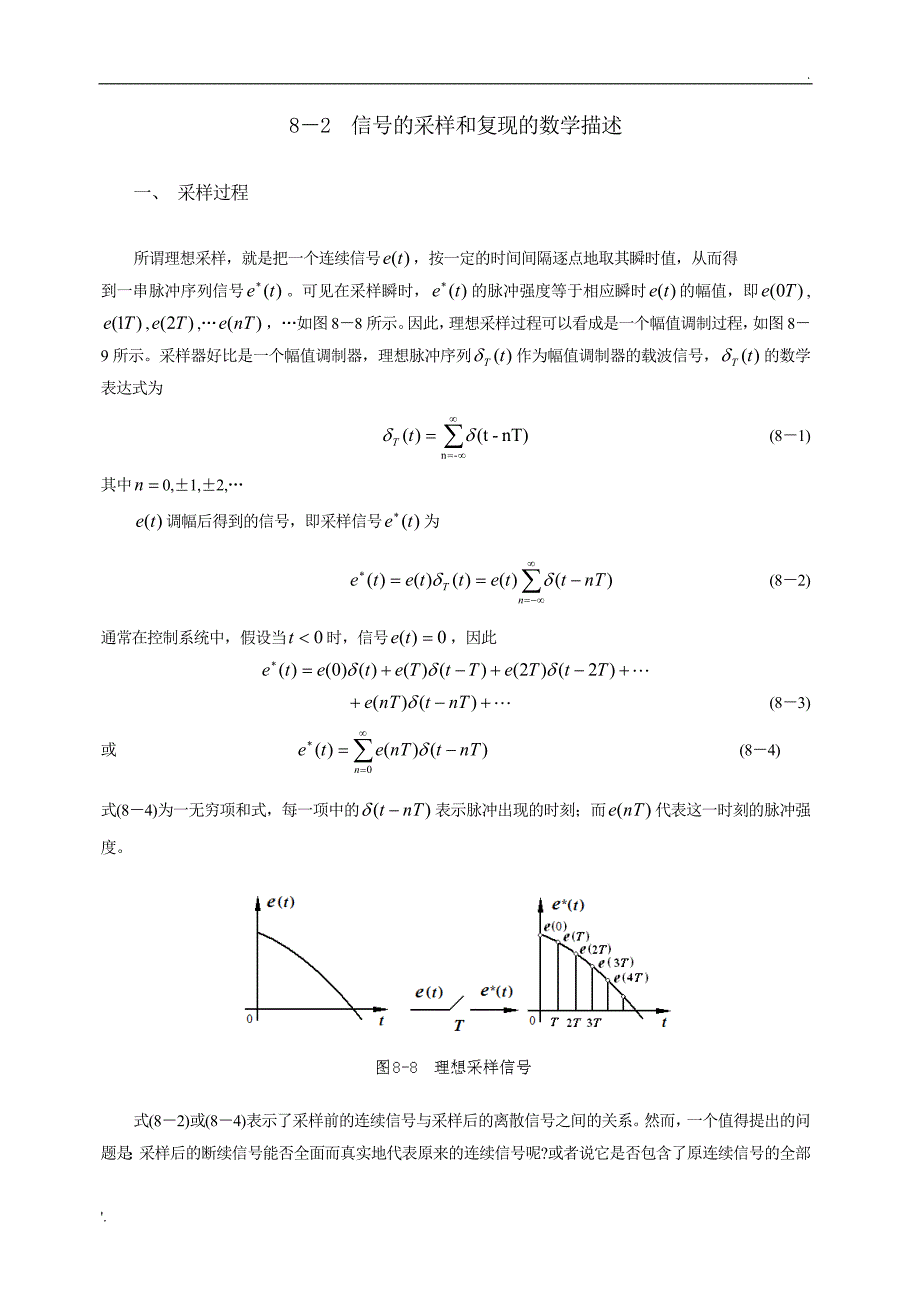 信号采样及零阶保持器_第1页