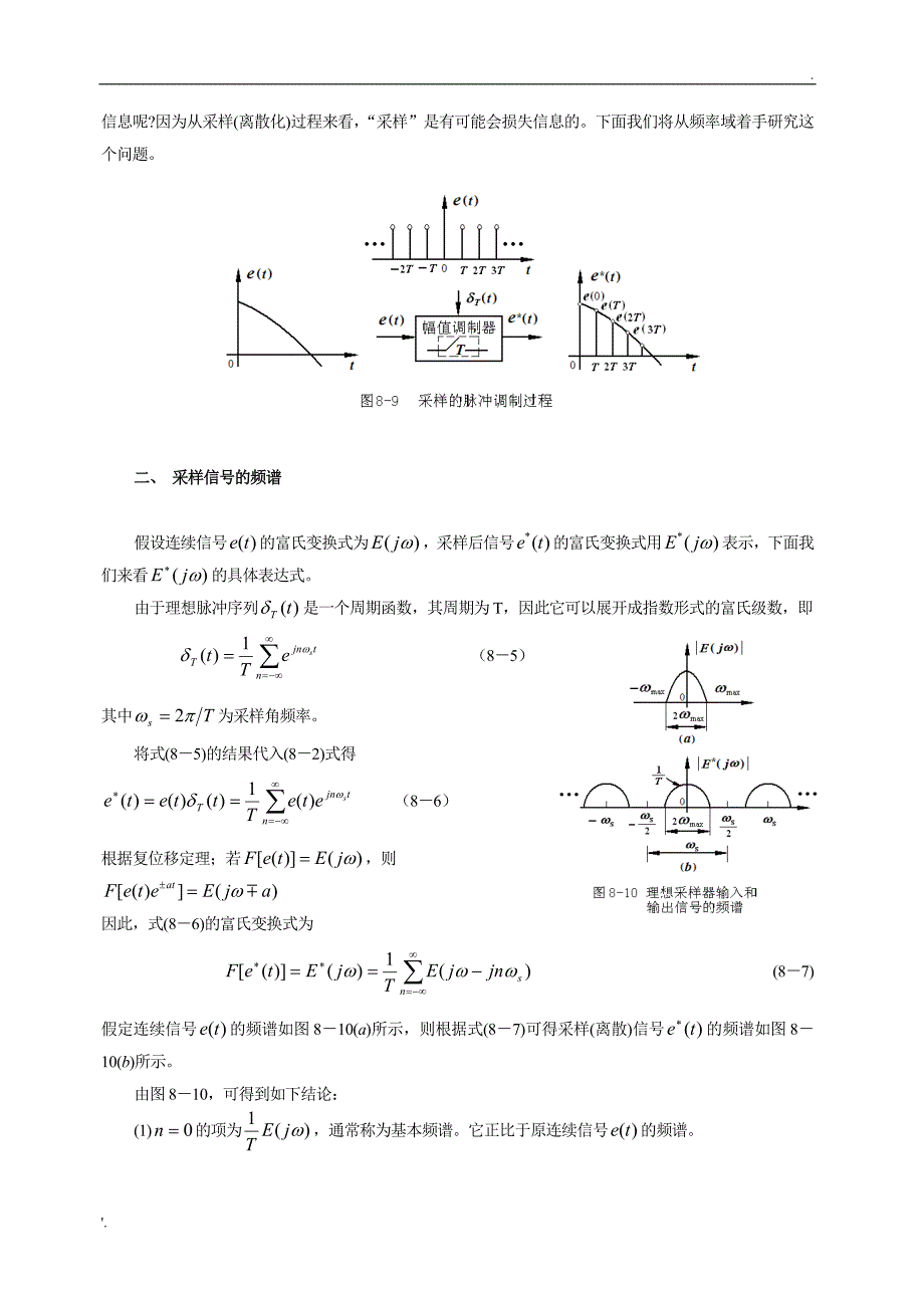 信号采样及零阶保持器_第2页