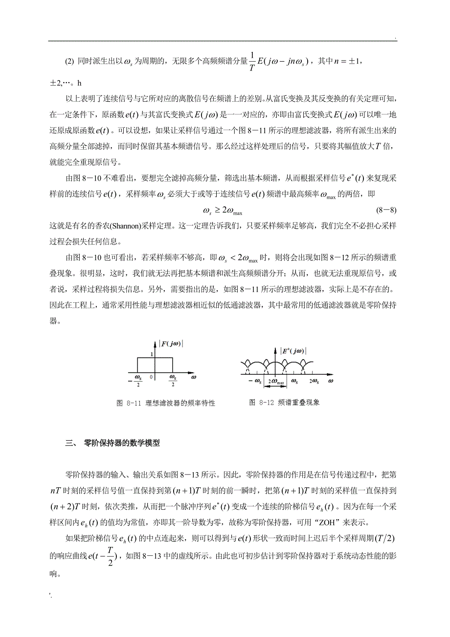 信号采样及零阶保持器_第3页