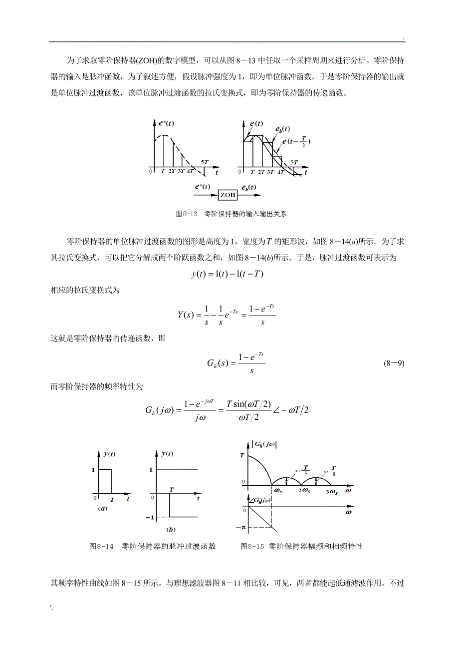 信号采样及零阶保持器_第4页