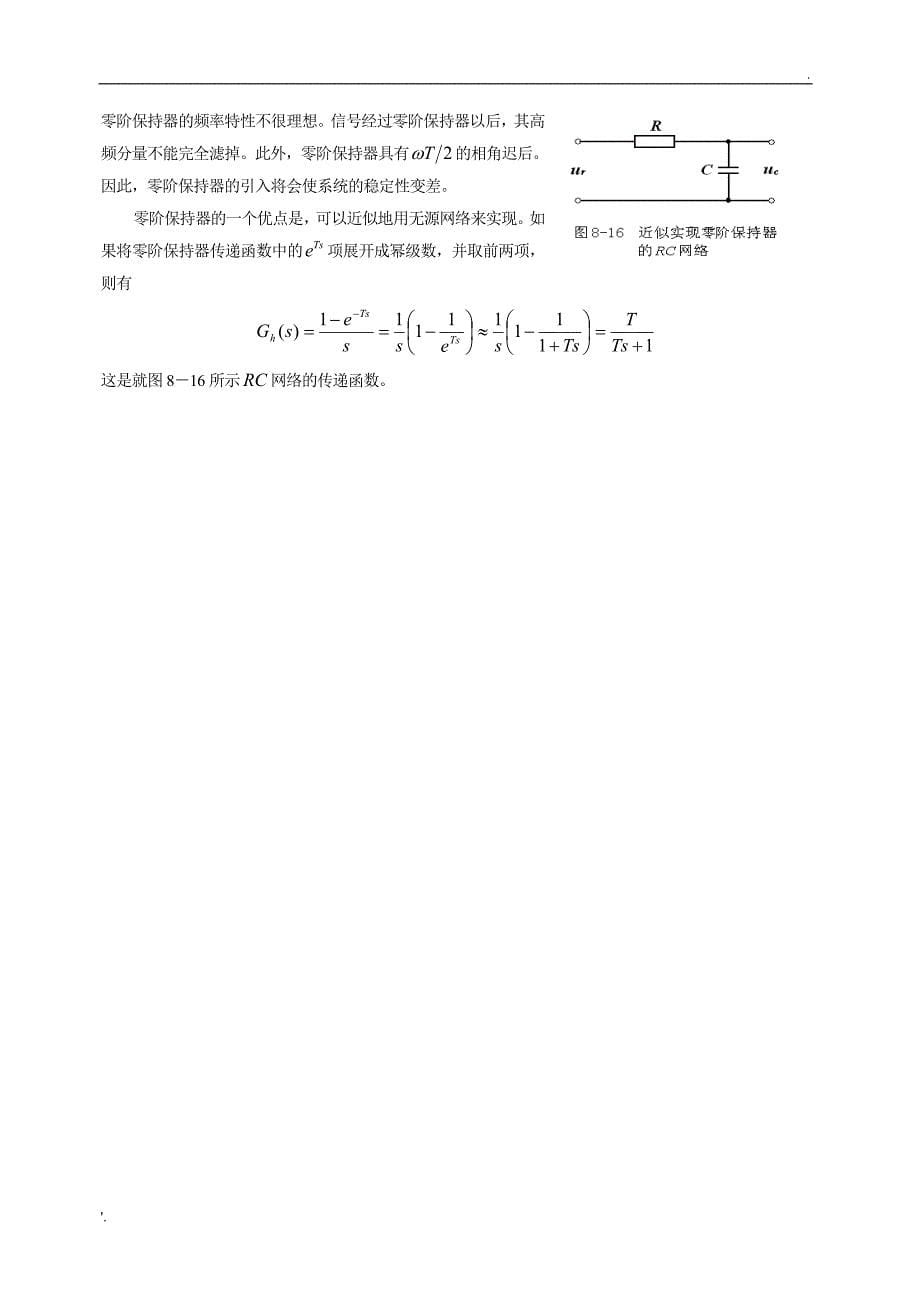 信号采样及零阶保持器_第5页