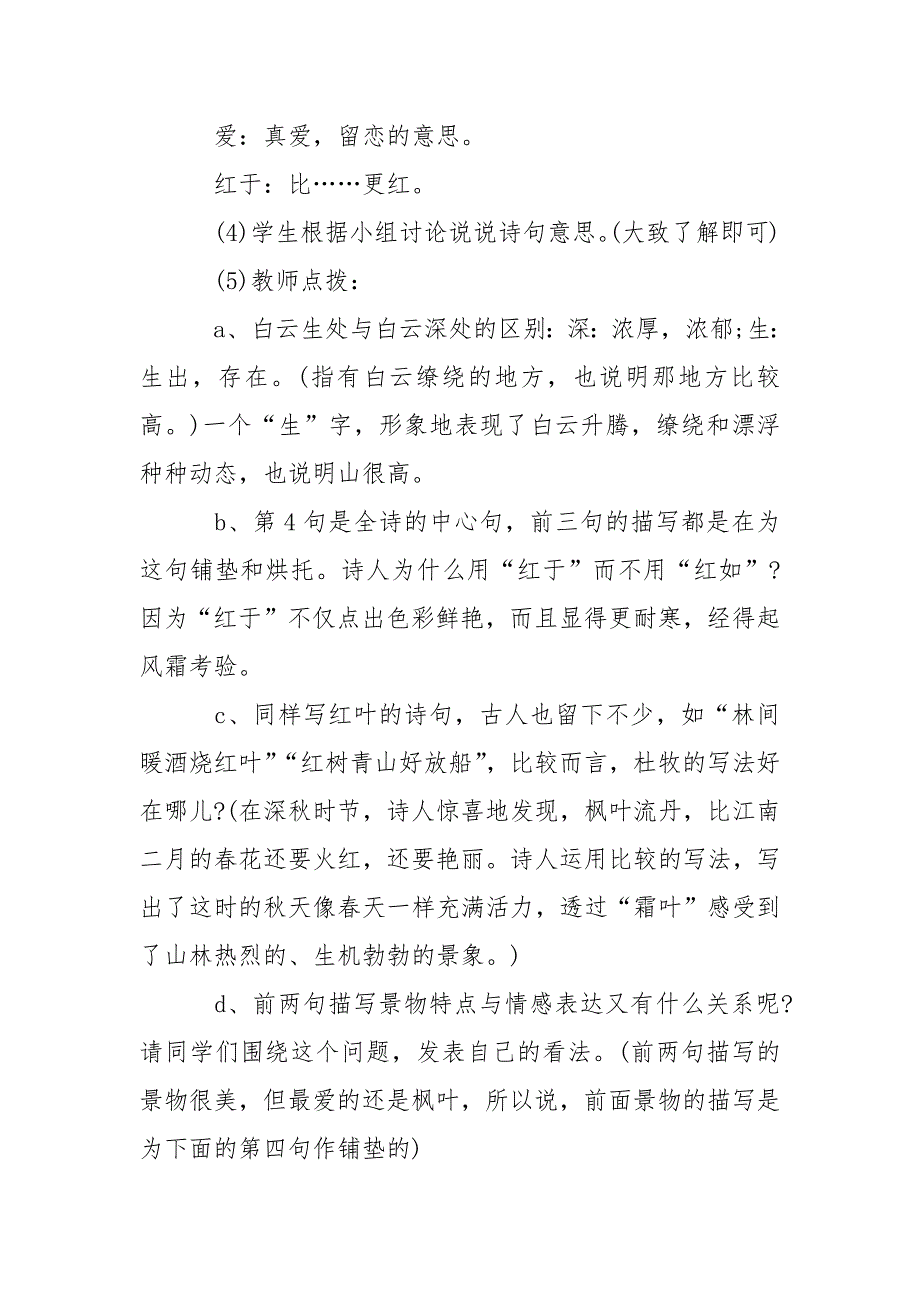 三年级语文上册古诗两首教案_第3页