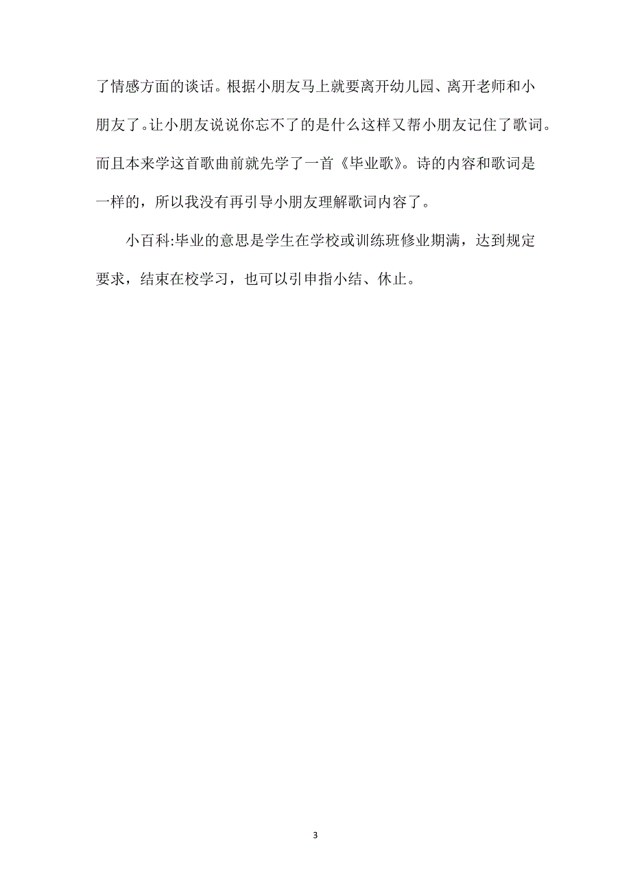 幼儿园大班教案毕业歌含反思_第3页