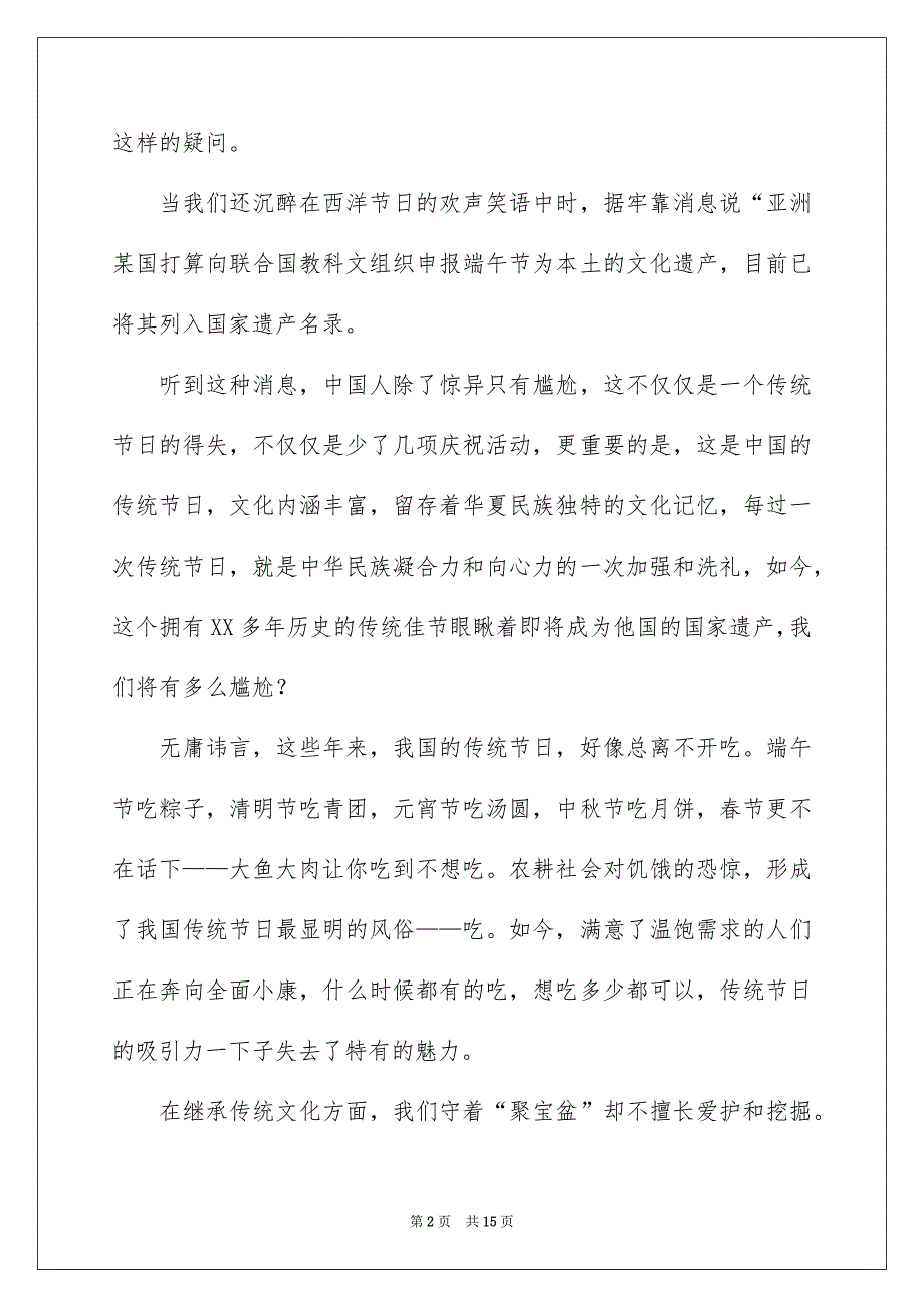 有关端午节演讲稿模板汇总7篇_第2页