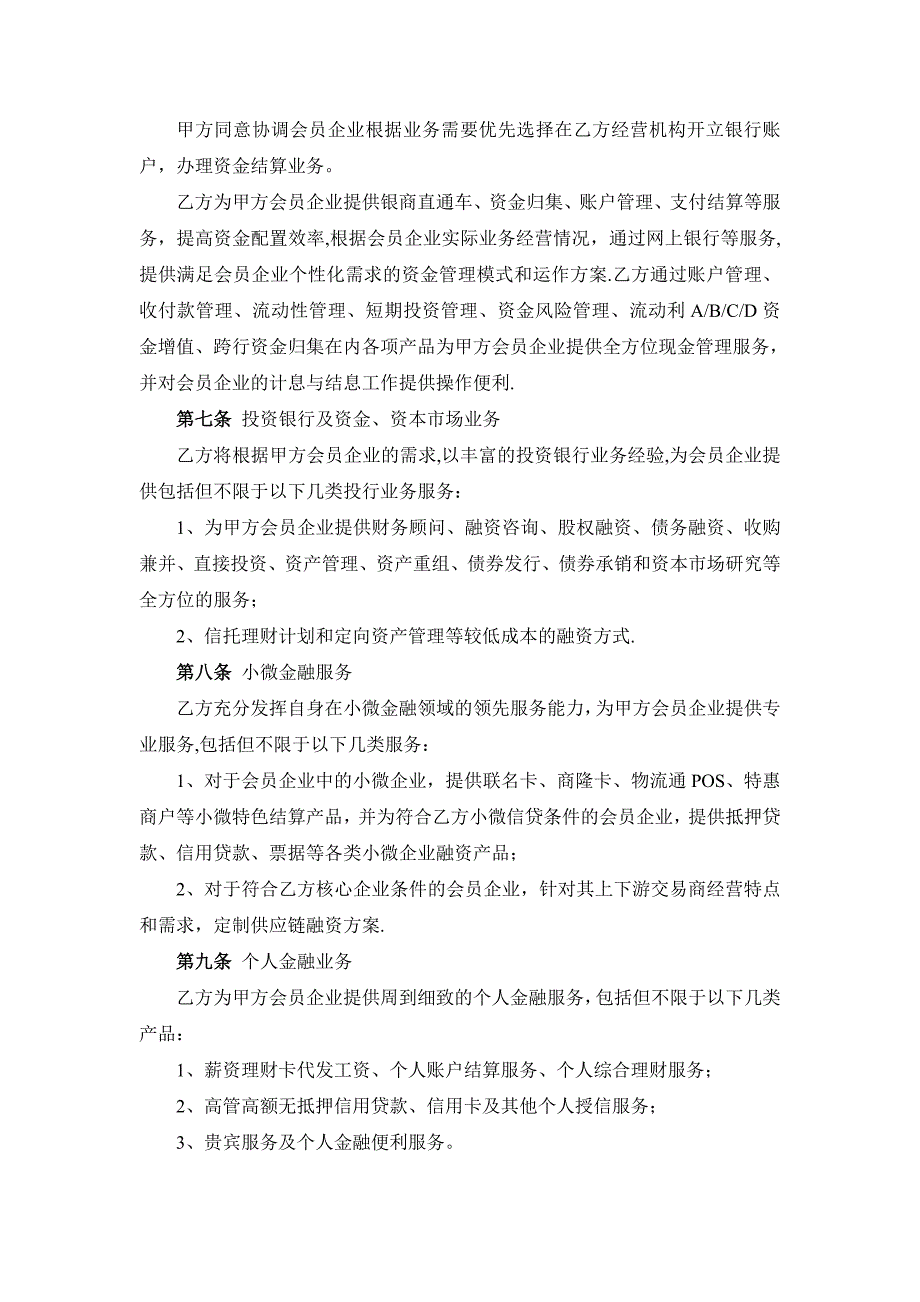 战略合作协议(上海市江苏商会灌南分会)_第4页