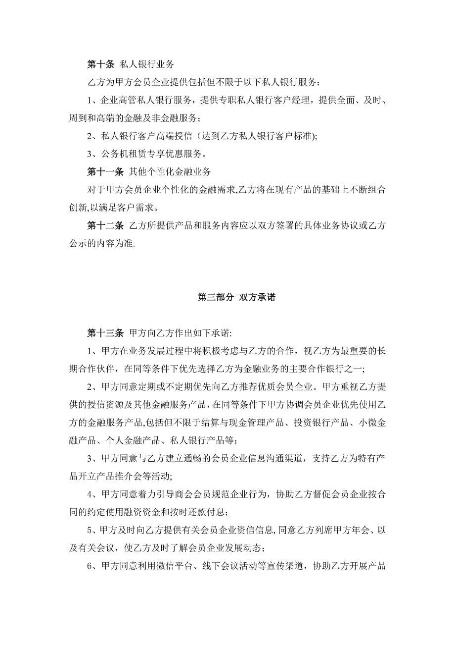 战略合作协议(上海市江苏商会灌南分会)_第5页