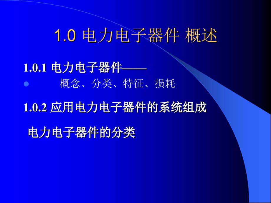 电力电子器件功率二极管_第2页