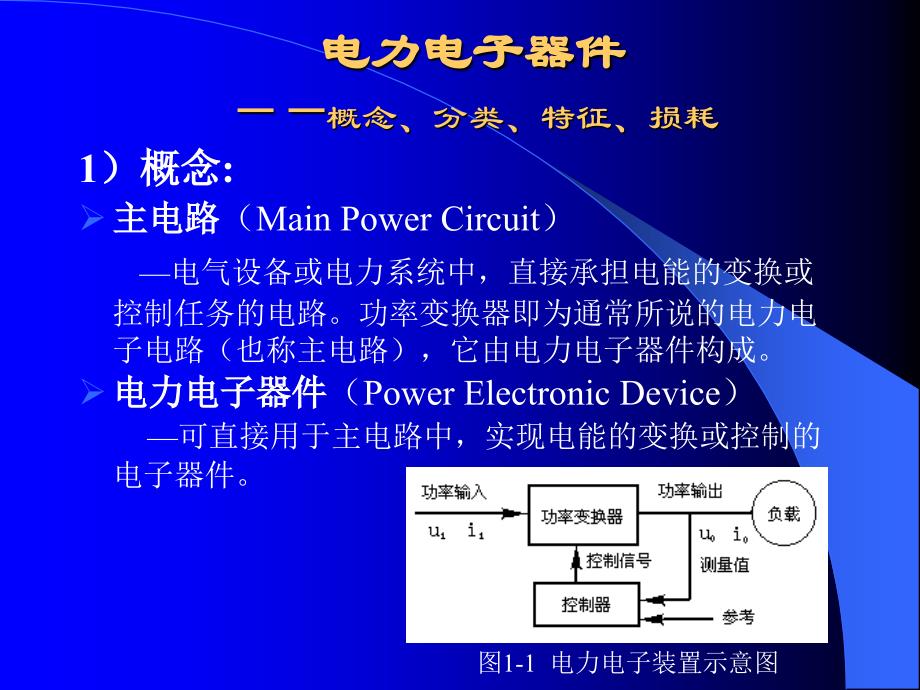 电力电子器件功率二极管_第3页