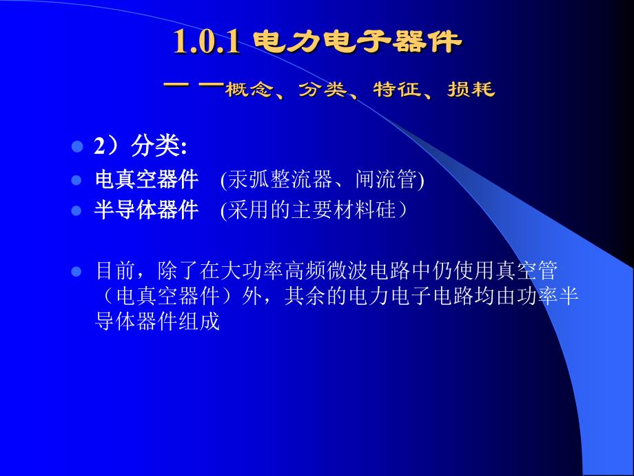 电力电子器件功率二极管_第4页