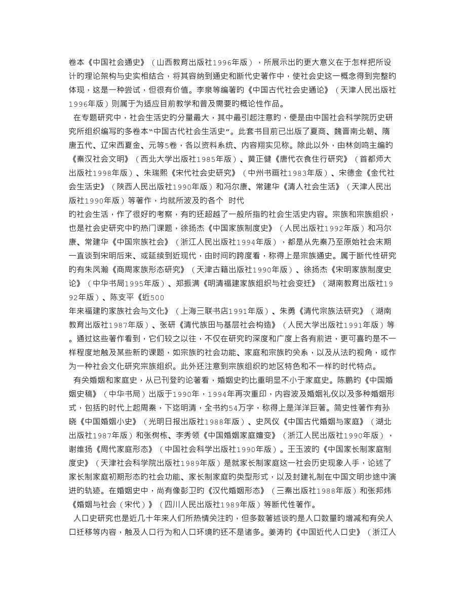 中国社会史研究五十年_第5页