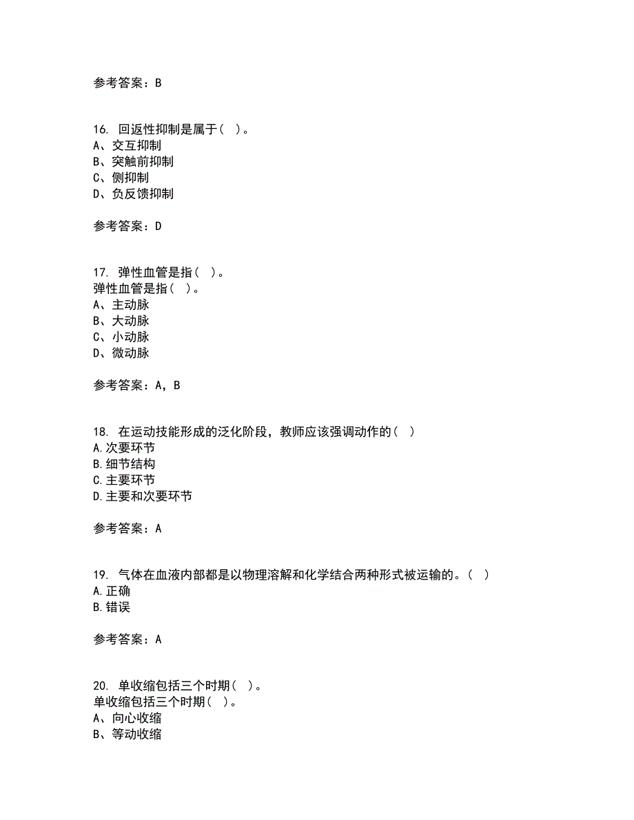 福建师范大学21春《运动生理学》在线作业二满分答案_98_第4页