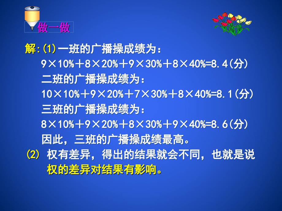 1.2平均数第2课时_第4页